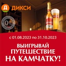 Акция пива «Krusovice» (Крушовице) «Krusovice 0,0%. Отдых наедине с легендой в сети «Дикси»