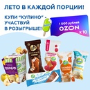 Акция  «Купино» «Дарим подарки за покупки натурального мороженого «КУПИНО»