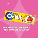 Акция  «Orbit» (Орбит) «Розыгрыш промокода от Orbit»