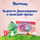 Акция  «Растишка» (www.rastishka.ru) «Играй и выигрывай с "Растишка"»