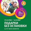 Акция  «Черноголовка» «25 лет ярких моментов»
