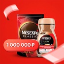 Акция кофе «Nescafe» (Нескафе) «+ МИЛЛИООООООН и это не сон, а день рождения Магнит!»