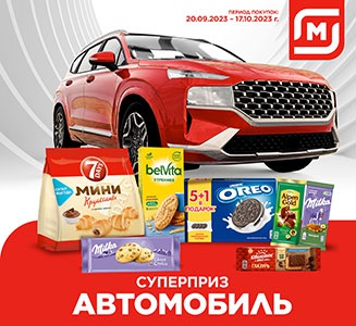 Акция шоколада «Milka» (Милка) «Супер приз Автомобиль» в торговой сети Магнит»