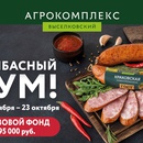 Агрокомплекс Выселковский «Колбасный бум»