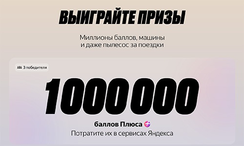 Акция  «Яндекс.Драйв» «Осенняя забава»