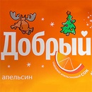 Акция  «Добрый» (dobry.ru) «Встречай Новый Год с Добрым!»
