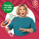 Акция  «Пятерочка» (5ka.ru) «Пятница на миллион!»