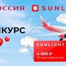Акция авиакомпания Россия и Sunlight