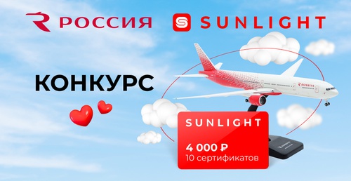 Акция авиакомпания Россия и Sunlight