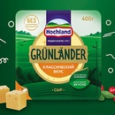 Акция  «Grünländer» (Грюнландер) «Естественно вкусно в Ленте!»