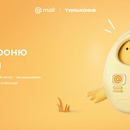 Акция Mail.ru и Тинькофф: «Детская Почта и Тинькофф Джуниор»