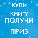 Акция книг «Эксмо» (www.eksmoknigi.ru) «Порадуй себя»
