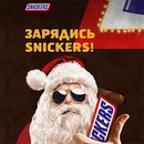 Акция  «Snickers» (Сникерс) «Snickers Новый Год»