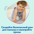 Акция  «BioMio» (БиоМио) «Создайте безопасный дом для малыша и выигрывайте призы от BioMio!»