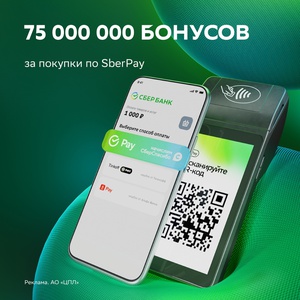 Акция СберСпасибо: «Оплата по QR_SberPay и банки-партнеры_октябрь-ноябрь 2023»