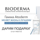 Акция  «Bioderma» (Биодерма) «Atoderm меняет жизнь к лучшему»