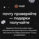 Акция  «Mail.ru» (Мейл.ру) «Новогодний розыгрыш в Почте»