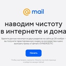 Акция Mail.ru и Synergetic: «Очистка места в Почте и Облаке»