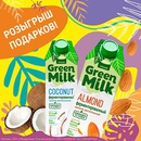 Акция  «Green Milk» (Грин Милк) «Новогодний розыгрыш»