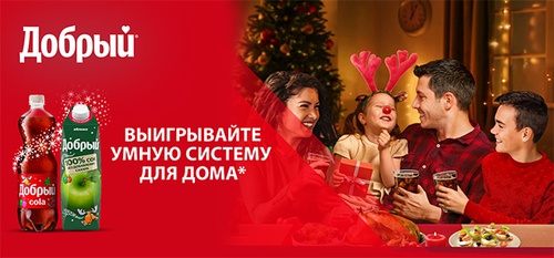 Акция  «Добрый» (dobry.ru) «Пусть Новый год будет добрым»