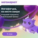 Акция Мегамаркет: «Игра в Telegram - боте МегаФигура от Мегамаркета»