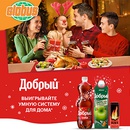 Акция  «Добрый» (dobry.ru) «Выигрывайте умную систему для дома»