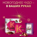 Акция  «Коркунов» «Новогоднее чудо – в ваших руках»