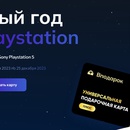 Акция Вподарок.ру: «Новый год с Playstation от Vpodarok.ru»
