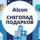Акция Alcon: «Снегопад подарков с линзами Alcon»