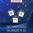 Викторина магазина «Магнит» (magnit.ru) «Новогодние чудеса»