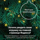Конкурс  «Яндекс Плюс» «Все на ёлку»