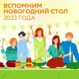 Акция Сбермаркет: «Новогодние столы России»