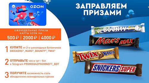 Акция  «Snickers» (Сникерс) Mars и Газпромнефть:  «Заправляем призами» на АЗС «Газпромнефть»