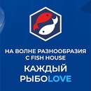 Викторина  «Fish House» (Фиш Хаус) «На волне разнообразия»