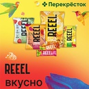 Акция  «Reeel» (Риил) «REEEL вкусно» в сети «Перекресток»