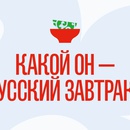 Конкурс «Какой он – русский завтрак?»