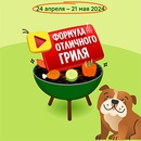 Акция магазина «Магнит» (magnit.ru) «Формула отличного гриля»