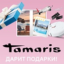 Акция  «Tamaris» (Тамарис) «Чековая акция для бренда обуви Tamaris»