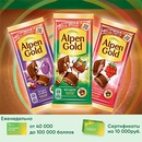 Акция шоколада «Alpen Gold» (Альпен Гольд) «Выбирайте настроение по вкусу и выигрывайте призы!»