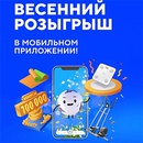 Конкурс  «Спортмастер» (www.sportmaster.ru) «Весенний розыгрыш»