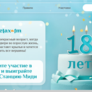 Акция Relax FM: «18 лет RELAX FM»