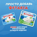 Акция  «Фетакса» (fetaxa.ru) «Просто добавь Фетакса»