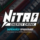 Акция  «Nitro Energy Drink» (Нитро Энерджи Дринк) «Выигрывай тачку каждый месяц»
