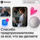 Акция Вконтакте для бизнеса: «День предпринимателя»