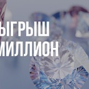 Акция Modis: «Разыгрываем бриллианты на 1 миллион рублей!»