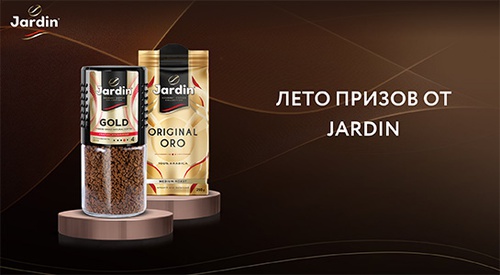 Акция кофе «Jardin» (Жардин) «Лето призов от Jardin»