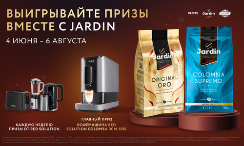 Акция кофе «Jardin» (Жардин) «Выигрывайте призы с Jardin!»