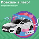 Акция  «Пятерочка» (5ka.ru) «Поехали в лето!»