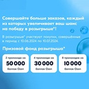 Акция  «Ozon» (Озон) «Розыгрыш баллов Ozon за покупку товаров со страницы на сумму заказа от 699 рублей»