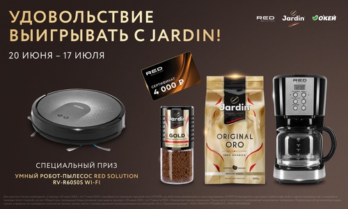 Акция кофе «Jardin» (Жардин) «Удовольствие выигрывать с Jardin!»